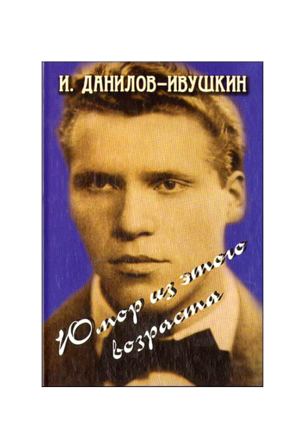Юмор из этого возраста