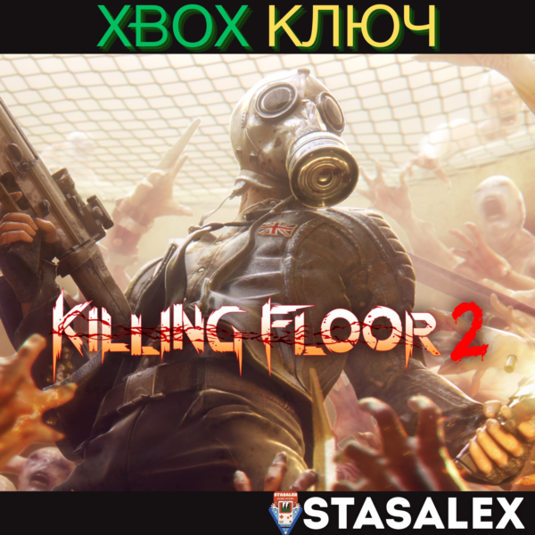 KILLING FLOOR 2 XBOX ONE & SERIES X|S КЛЮЧ