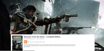 ✅REMNANT FROM THE ASHES COMPLETE EDITION XBOX✅Аренда