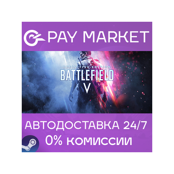 Battlefield V — Definitive Edition | АВТО Россия Steam