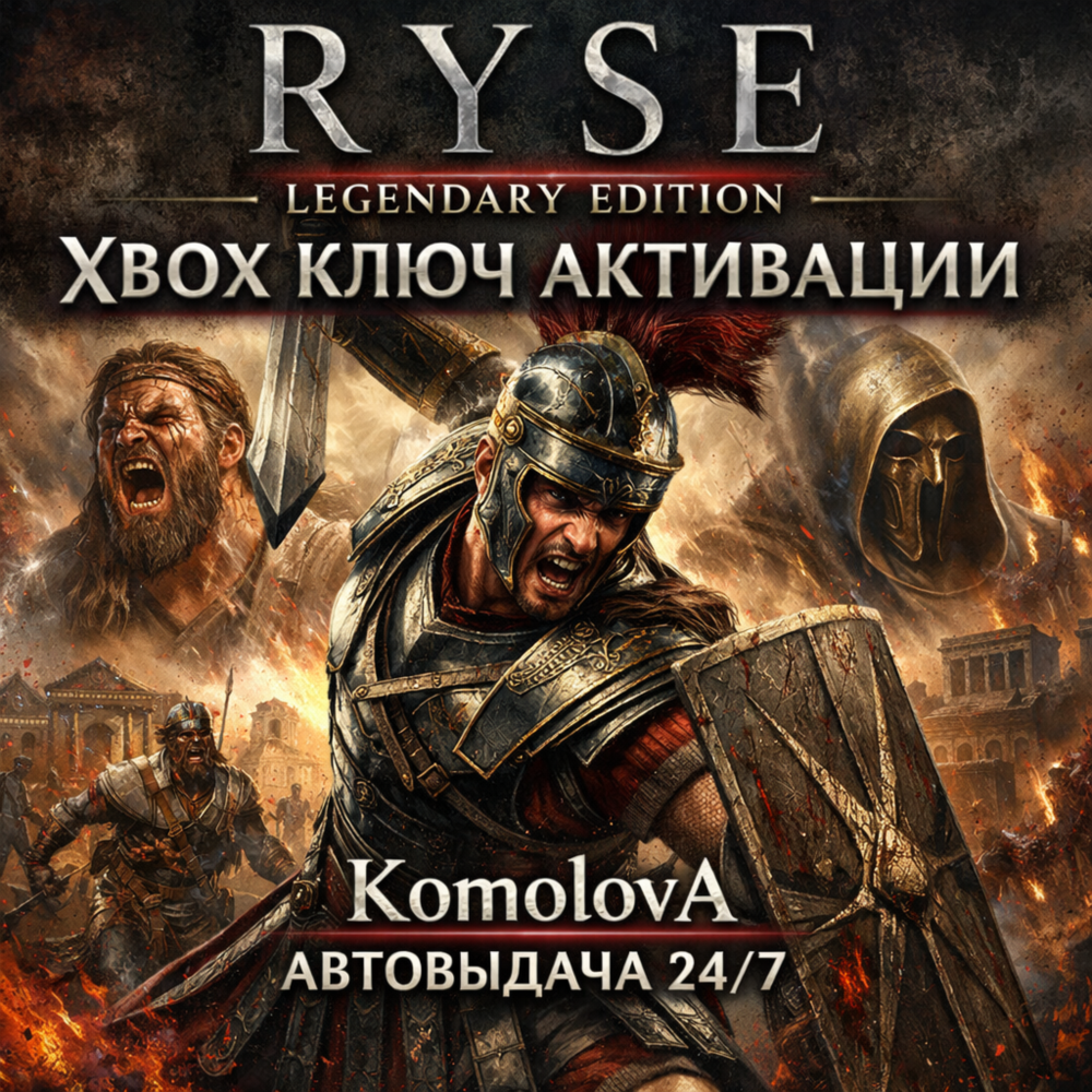Купить 🌍Ryse: Legendary Edition XBOX ONE / XBOX SERIES X|S КЛЮЧ 🔑
