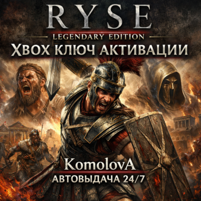 🌍Ryse: Legendary Edition XBOX ONE / XBOX SERIES X|S КЛЮЧ 🔑