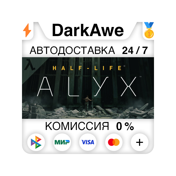 Half-Life: Alyx STEAM•RU АВТОДОСТАВКА 0%