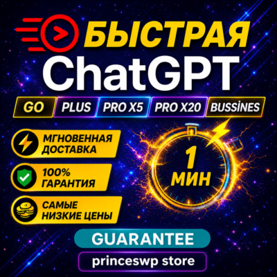 🚀 БЕЗ ВХОДА В АККАУНТ | ChatGPT PLUS | GO | PRO ПОДПИСКА | 1 МЕСЯЦ | ⚡ 1 МИНУТА