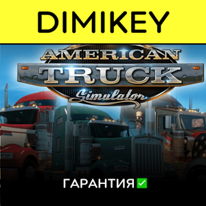 American Truck Simulator с гарантией ✅ | offline