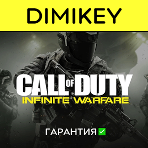 Call of Duty Infinite Warfare с гарантией ✅ | offline