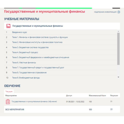 Ответы Государственным муниципальным финансам Синергия
