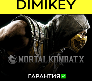 Обложка Mortal Kombat X с гарантией ✅ | offline