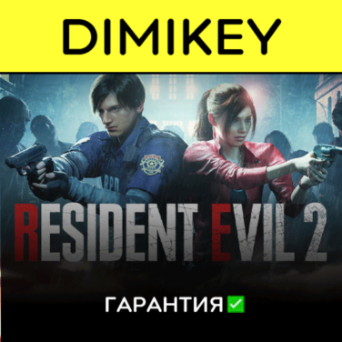 Купить аккаунт RESIDENT EVIL 2 с гарантией ✅ | offline на Origin-Sell.com