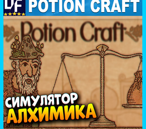 Обложка Potion Craft: Alchemist Simulator (STEAM) Аккаунт 🌍