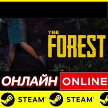 ⭐️ The Forest - STEAM ОНЛАЙН (Region Free)