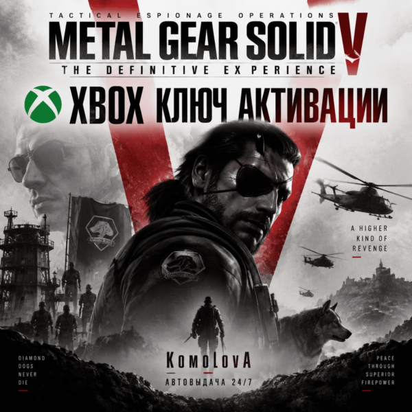 METAL GEAR SOLID V:THE DEFINITIVE EXPERIENCE XBOX КЛЮЧ