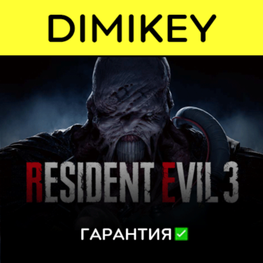 Купить аккаунт RESIDENT EVIL 3 с гарантией ✅ | offline на Origin-Sell.com