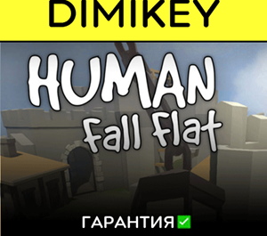 Обложка Human Fall Flat с гарантией ✅ | offline