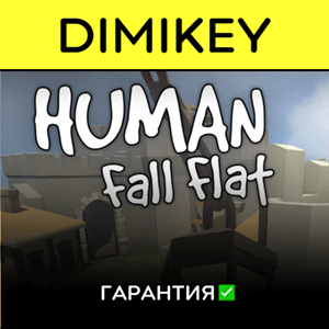 Human Fall Flat с гарантией ✅ | offline