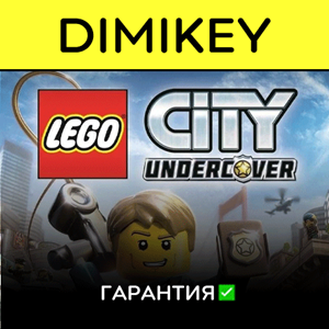 LEGO City Undercover с гарантией ✅ | offline