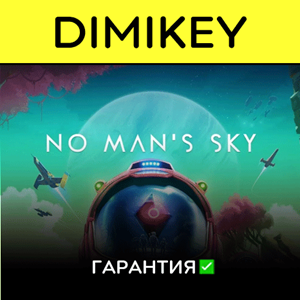 No Man's Sky с гарантией ✅ | offline