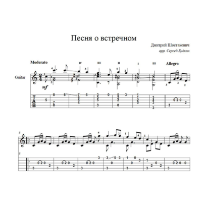 Песня о встречном (Дмитрий Шостакович) на гитаре