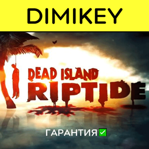 Dead Island Riptide с гарантией ✅ | offline