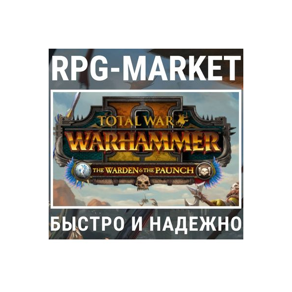 TOTAL WAR WARHAMMER 2 II THE WARDEN & THE PAUNCH КЛЮЧ