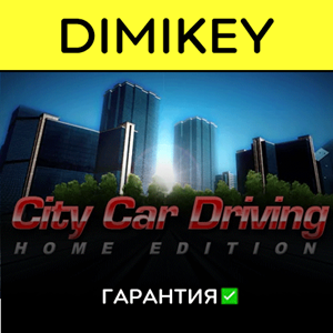 City Car Driving с гарантией ✅ | offline