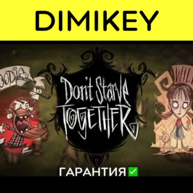 Купить аккаунт Dont Starve Together с гарантией ✅ | offline на Origin-Sell.com