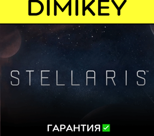 Обложка Stellaris с гарантией ✅ | offline