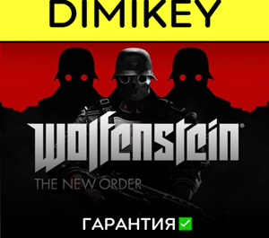Обложка Wolfenstein The New Order с гарантией ✅ | offline
