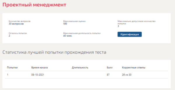 Проектный менеджмент.Тест Синергия 2021г