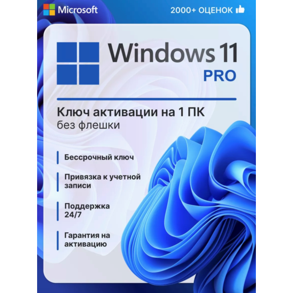 WINDOWS 11 Pro Key Retail — 32/64 Партнёр Microsoft