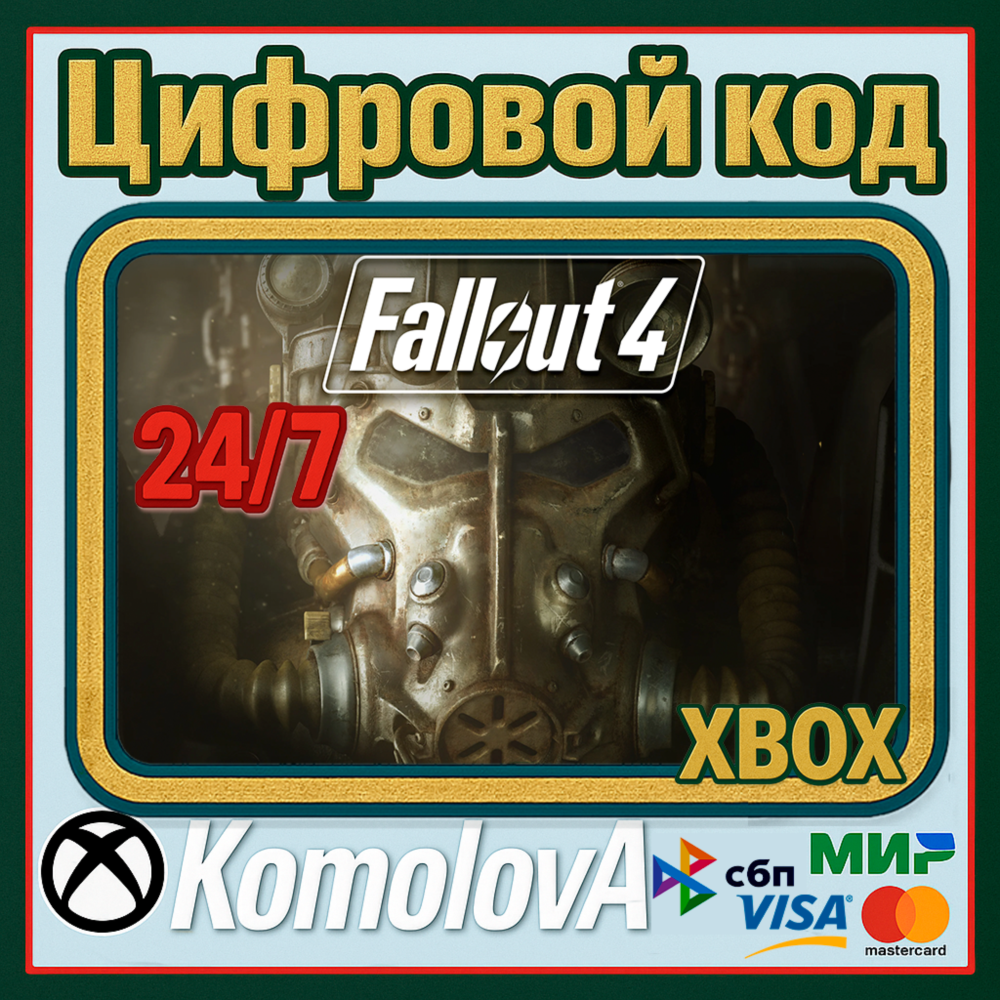 Купить 🌍Fallout 4 XBOX ONE / XBOX SERIES X|S КЛЮЧ🔑