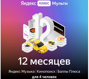 Обложка 🔥 ПРОМОКОД  Яндекс Плюс - на 12 месяцев 🔥💳0%