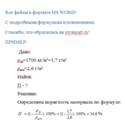 Для приготовления цементного раствора заготовили песок для первого замеса взяли 4 9 всей массы песка