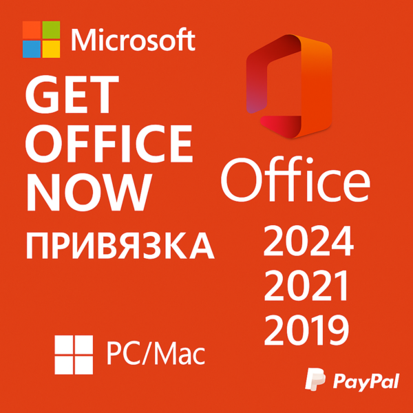 Office 2024/2021/2019/16 Win/MacOS | Бессрочный! Лицензионный ключ Microsoft купить