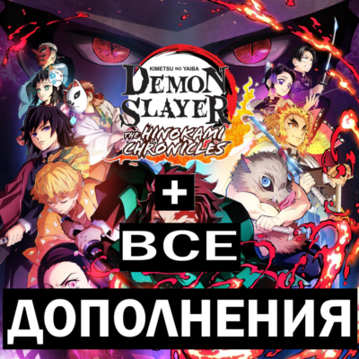 DEMON SLAYER DELUXE EDITION+ВСЕ ПЕРСОНАЖИ+ВСЕ DLC 🌍