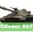 World of Tanks/WoT🔥Объект 907 +10 TOPS Неактив/Гарант.