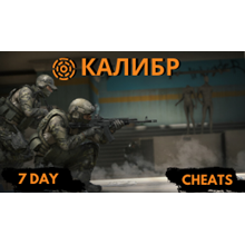 Private Cheat for Caliber for 7 days