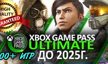 ⭐ XBOX GAME PASS ULTIMATE (до 2025г) для PC