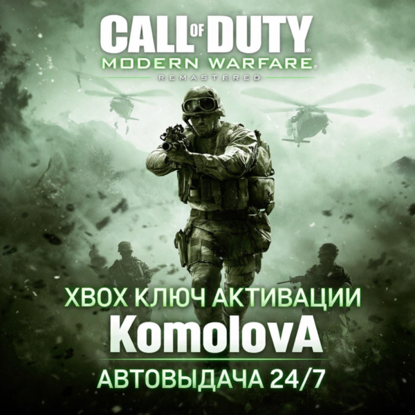 Call of Duty: Modern Warfare Remastered XBOX ONE / XBOX SERIES X|S КЛЮЧ