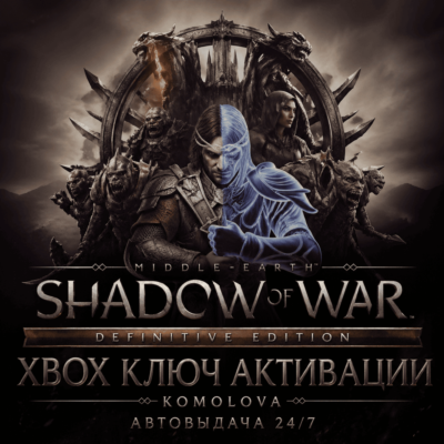 🌍 Полное издание Средиземье: Тени войны XBOX КЛЮЧ🔑+🎁