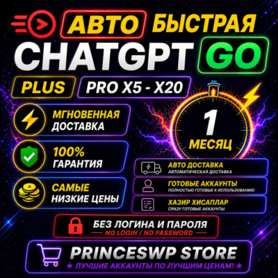 🚀 24/7 (АВТО) ПОДПИСКА CHATGPT PLUS / PRO / МГНОВЕННЫЙ ДОСТУП