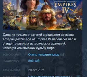 Обложка Age of Empires 4 IV ? STEAM GIFT RU