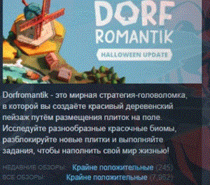 Обложка Dorfromantik 💎 АВТОДОСТАВКА STEAM GIFT РОССИЯ