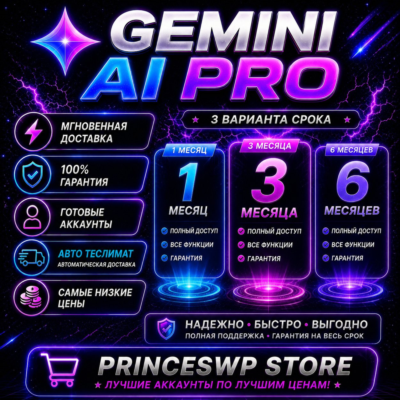 ⚡🟩 АВТО 24/7 |  GEMINI AI PRO  1–6 МЕСЯЦЕВ | АККАУНТ / АКТИВАЦИЯ