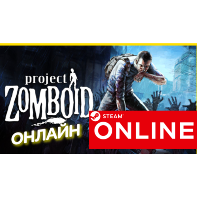 🔥 Project Zomboid - ОНЛАЙН STEAM (Region Free)
