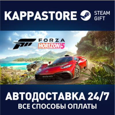 Forza Horizon 5 - Standard Edition⚡Steam RU/BY/KZ/UA