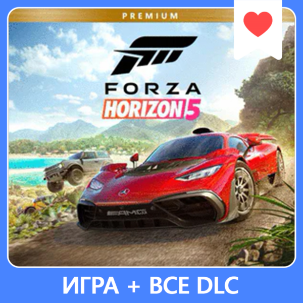 FORZA HORIZON 5 PREMIUM + FH4UE + GAME PASS | ОНЛАЙН