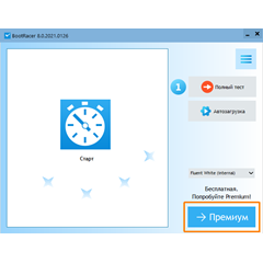 BootRacer Premium КЛЮЧ