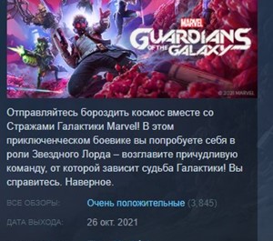 Обложка Marvel's Guardians of the Galaxy 💎 STEAM GIFT RU