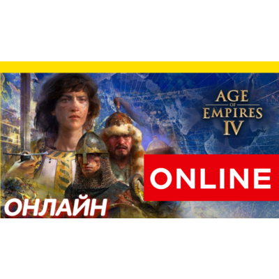 🔥 Age of Empires IV ОНЛАЙН [GLOBAL] Age of Empires 4